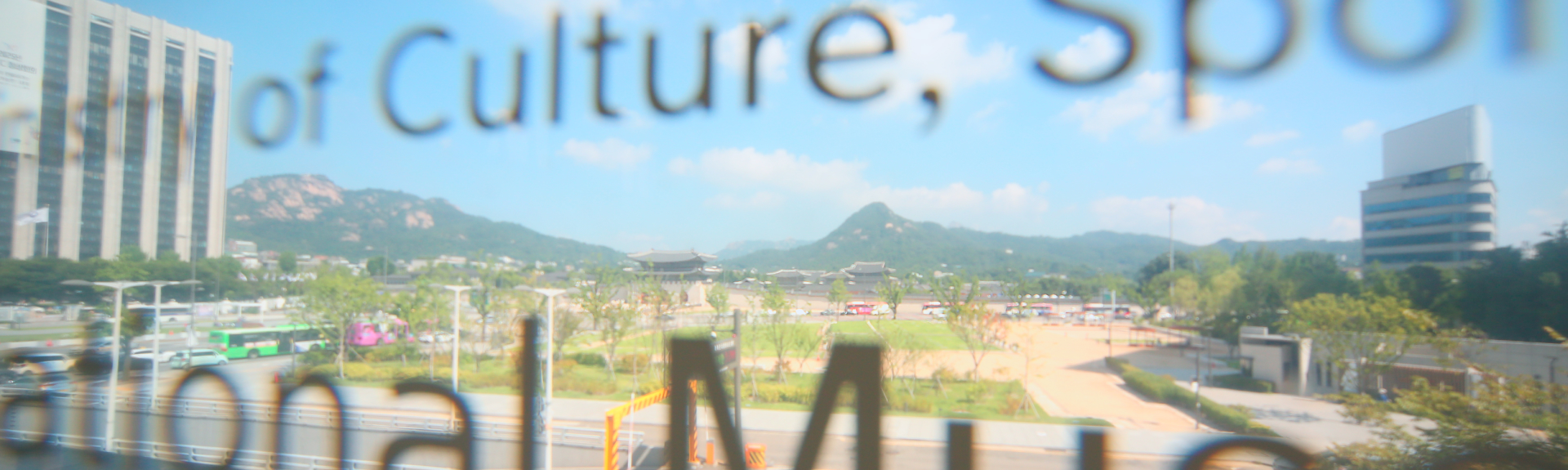 대한민국역사박물관에서 바라본 전경